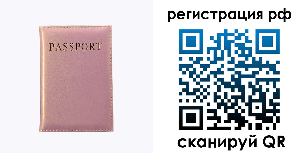 временная регистрация для школы в Волчанске