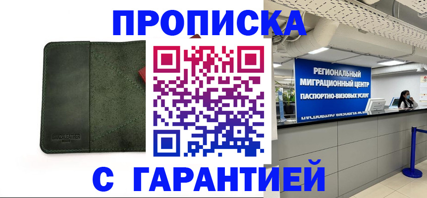 временная прописка в Волчанске