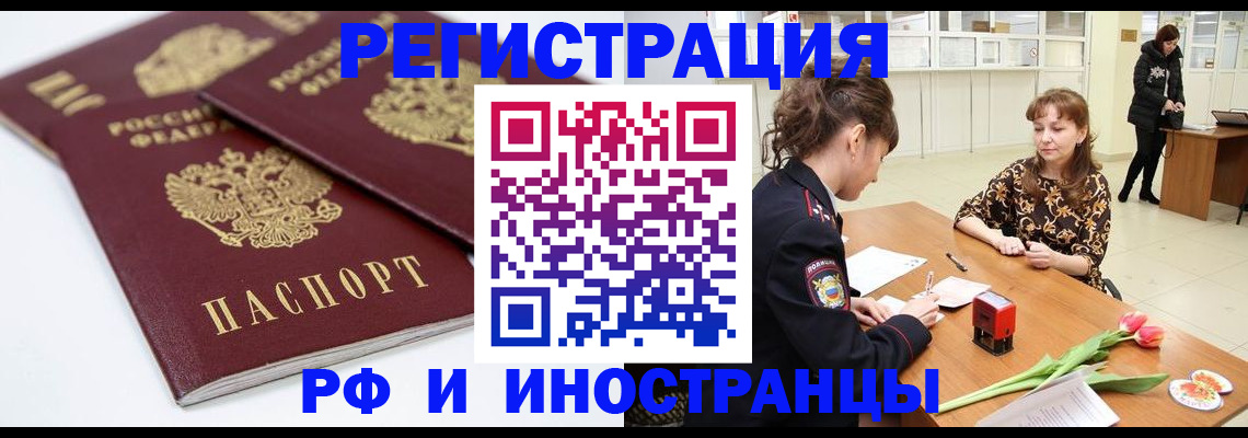 временная регистрация законно в Волчанске