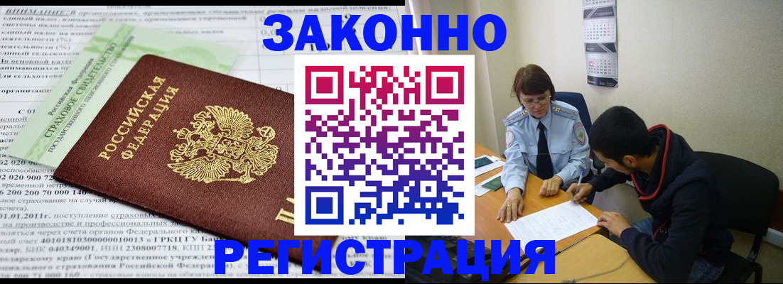 временная регистрация купить в Волчанске