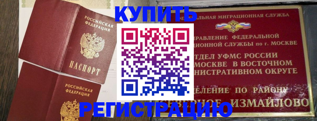 временная регистрация в Волчанске